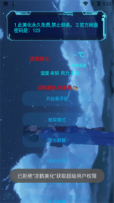 凉鹤美化包框架正版截图3