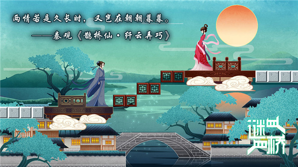 谜桥游戏截图2