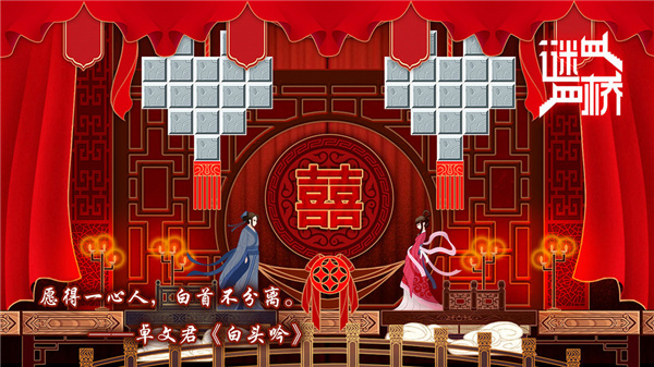 谜桥游戏截图3