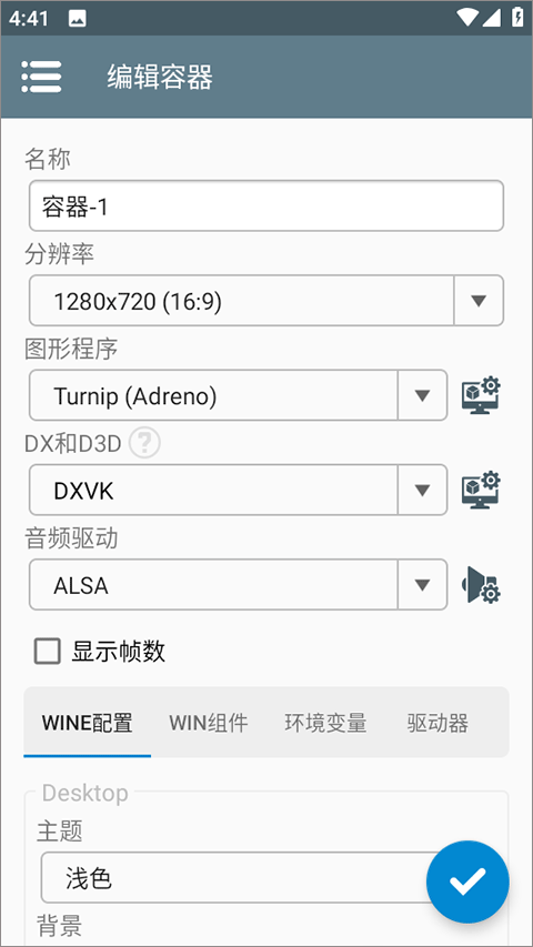 Winlator模拟器中文版4