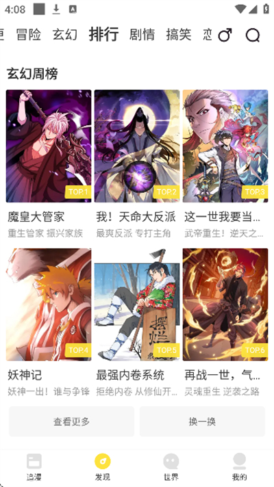 52漫画官方版截图2