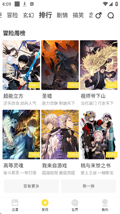 52漫画官方版截图3