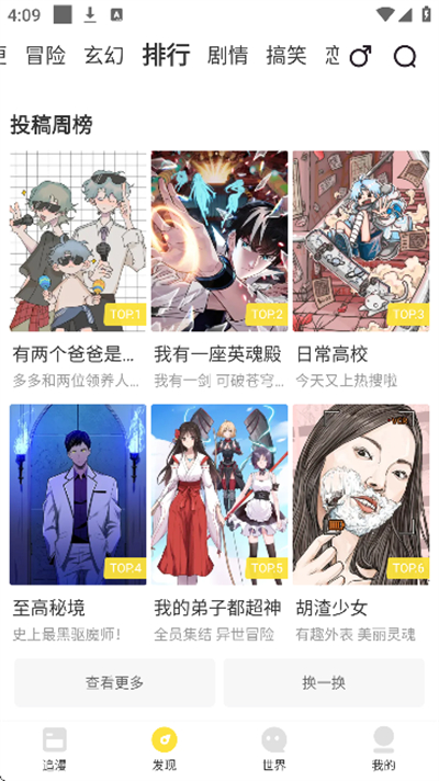 52漫画官方版截图5