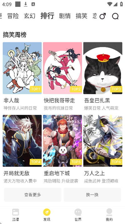 52漫画官方版截图4