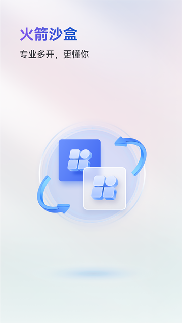 火箭沙盒app截图2