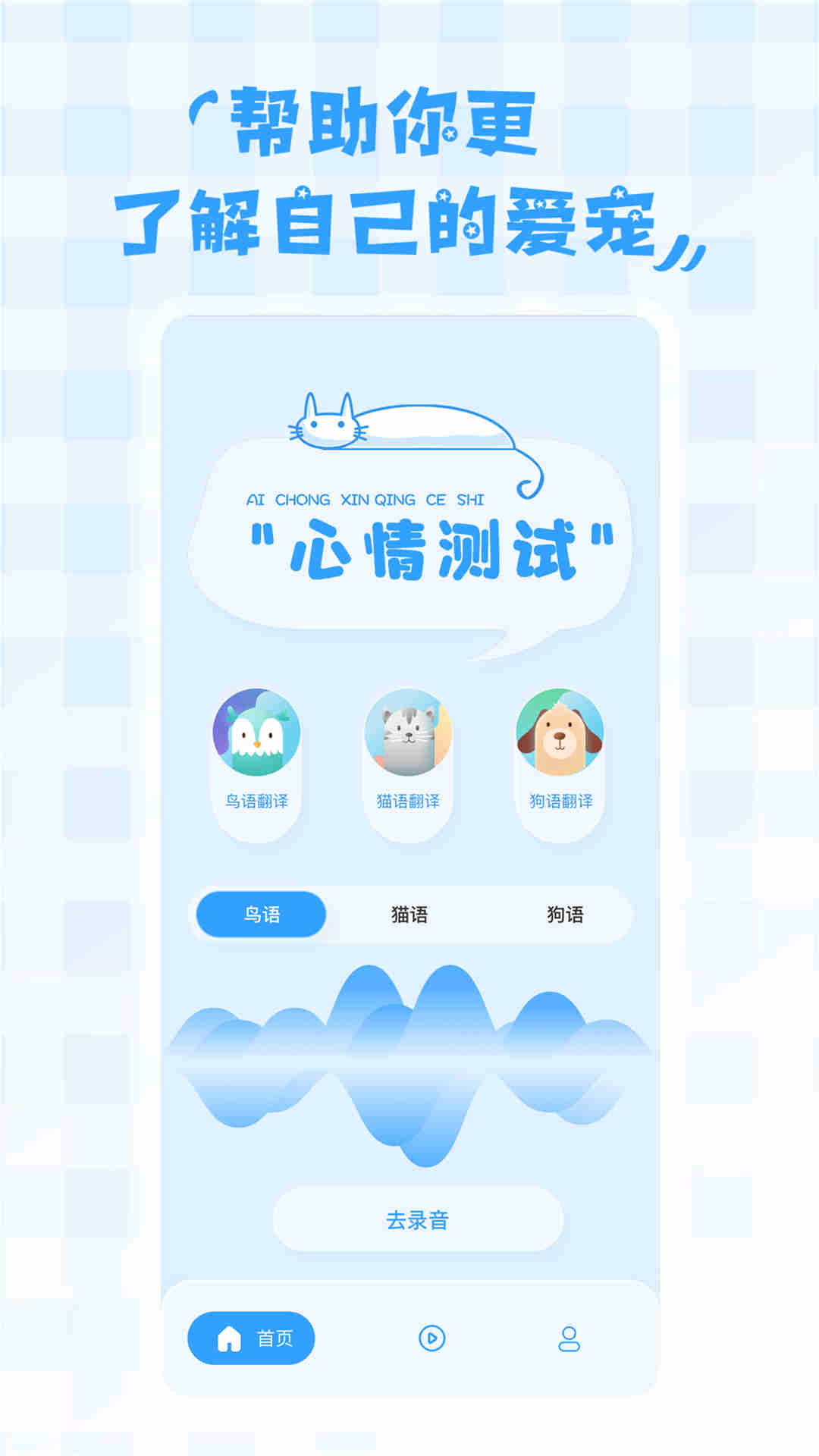 鸟语翻译器APP截图4