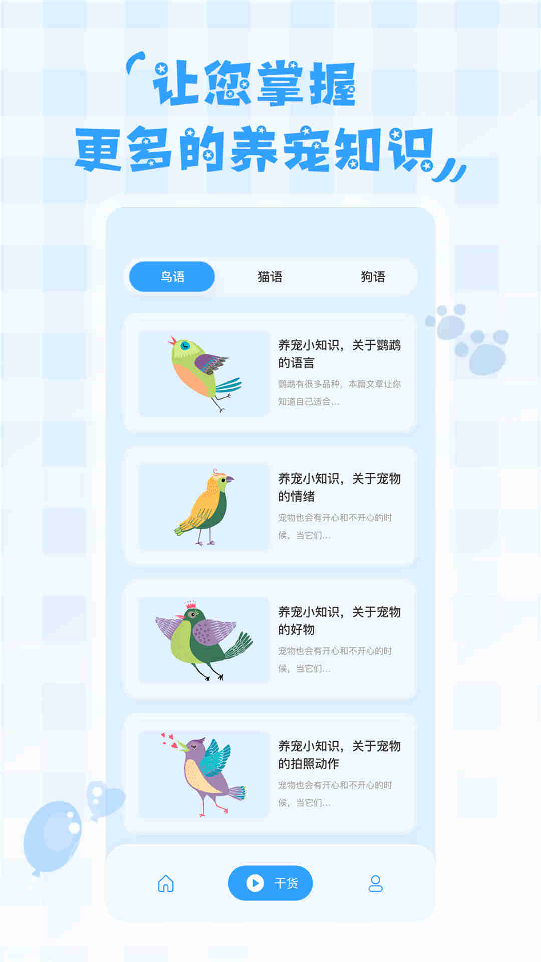 鸟语翻译器APP截图2