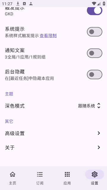 GKD截图3