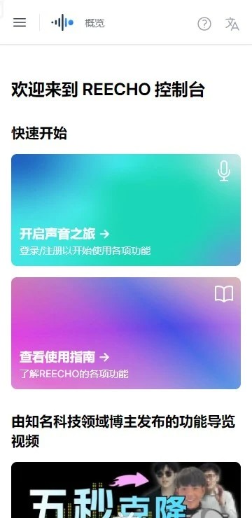 reecho ai手机版截图3