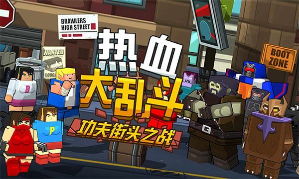 热血大乱斗官方正版截图1