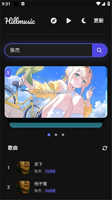 山音截图1