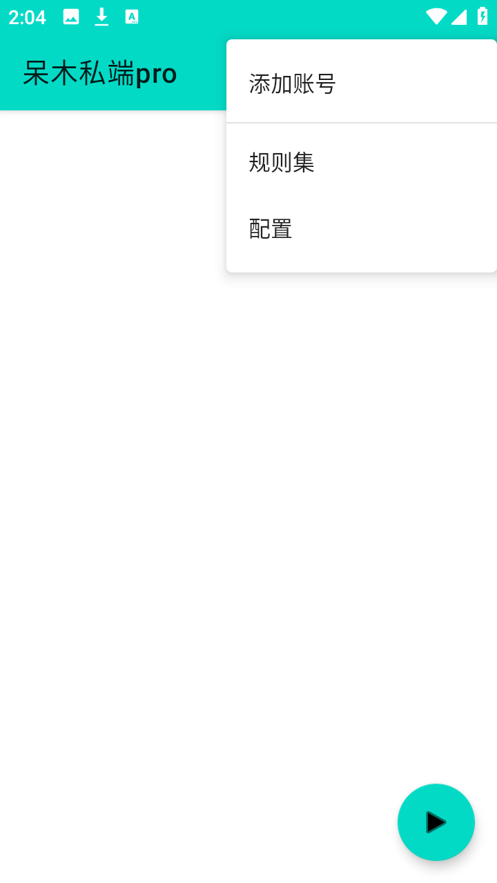 呆木私端Pro官方版截图2