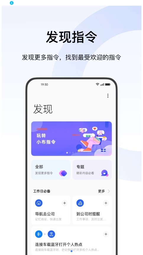 小布指令正版截图1