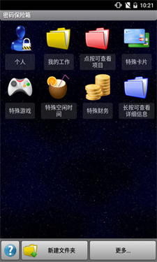 秘密空间加密器截图2