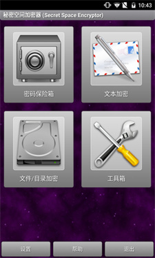 秘密空间加密器截图3