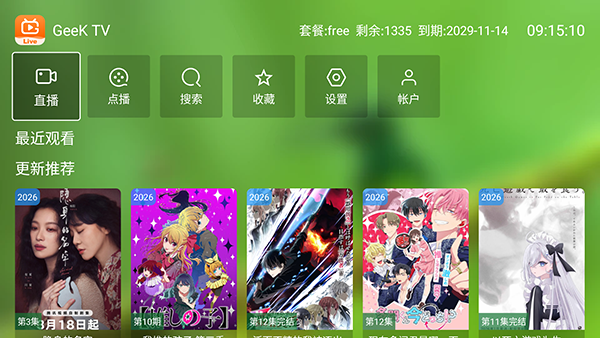 GeekTV安卓版截图4