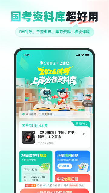 公考雷达app截图1
