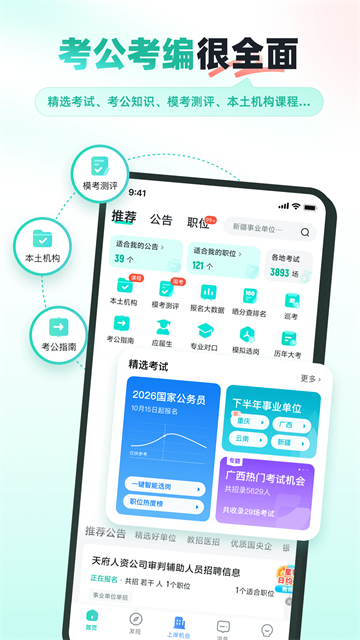 公考雷达app截图2
