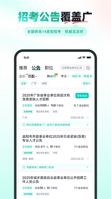 公考雷达app截图4