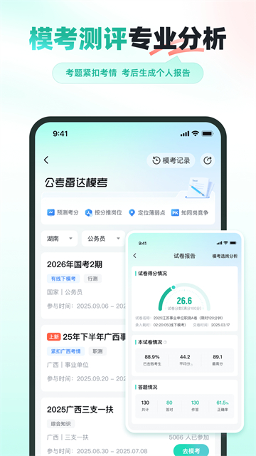 公考雷达app截图3