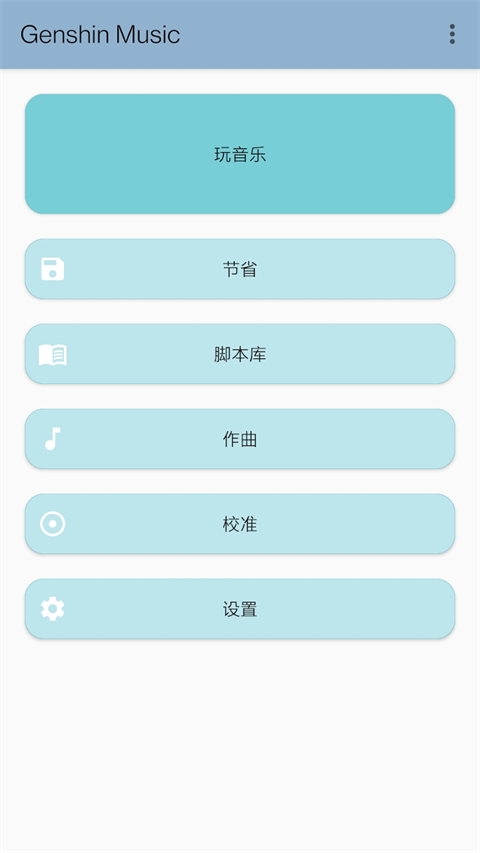 原神弹琴辅助截图4