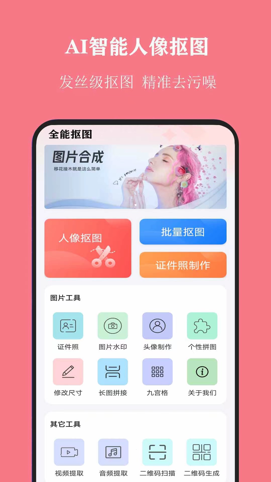全能抠图大师截图1