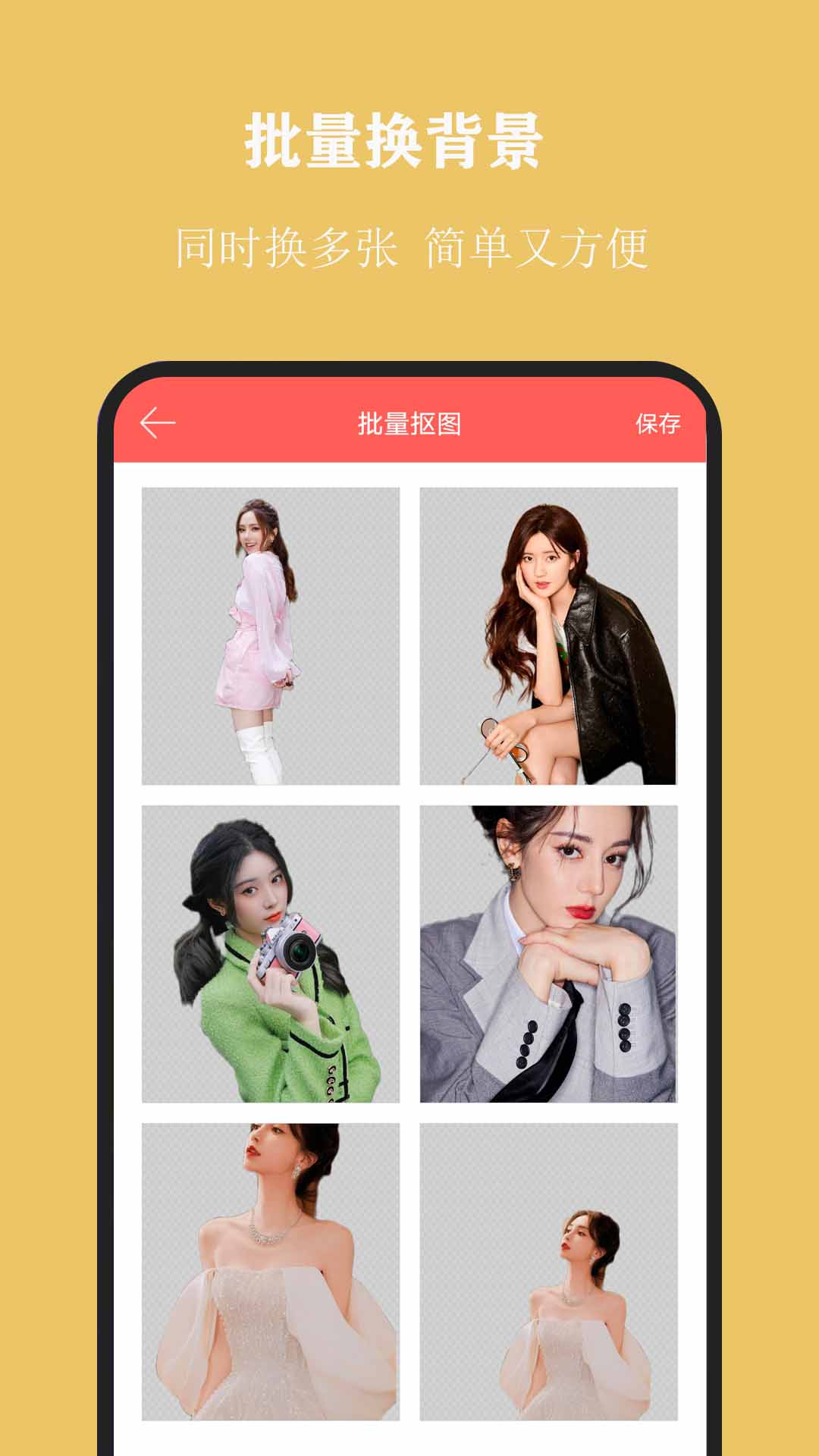 全能抠图大师截图3