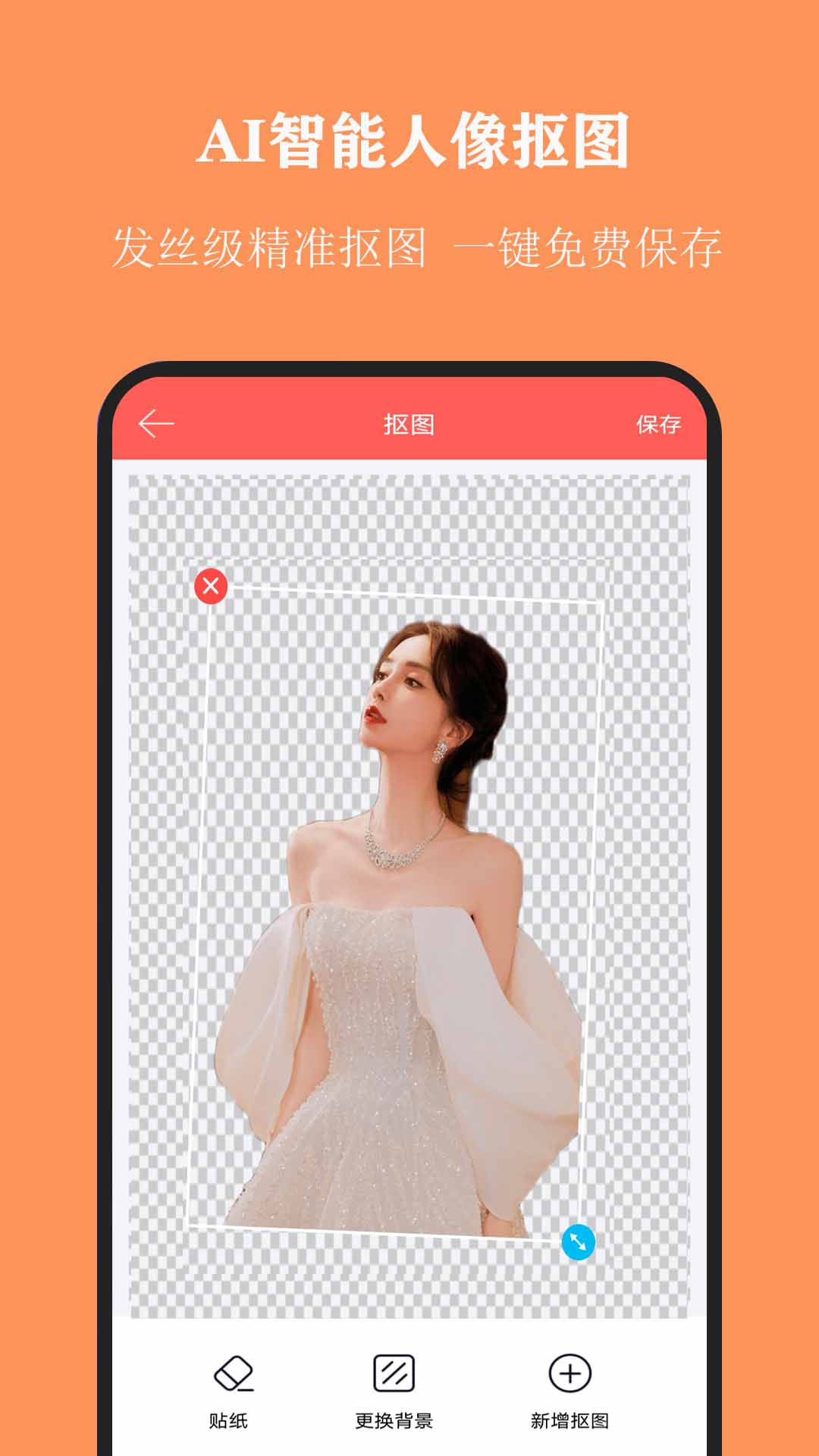 全能抠图大师截图4