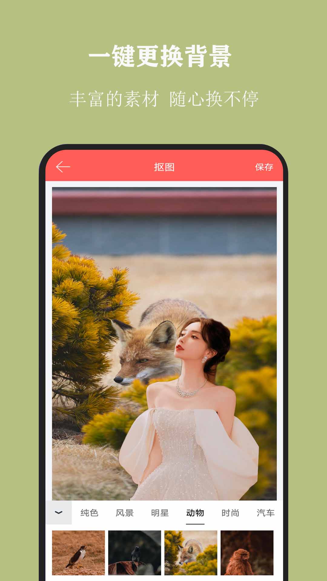 全能抠图大师截图2