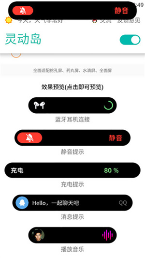 万象灵动岛免费版截图3