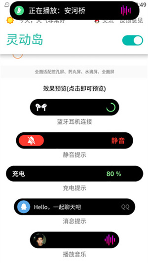 万象灵动岛免费版截图2