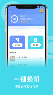 一键换机助手截图1