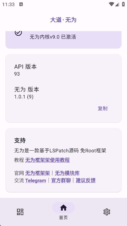 无为框架模块截图2