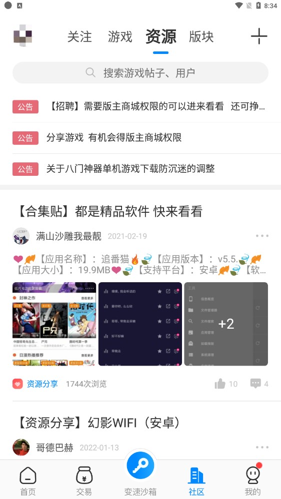 八门神器盒子截图4