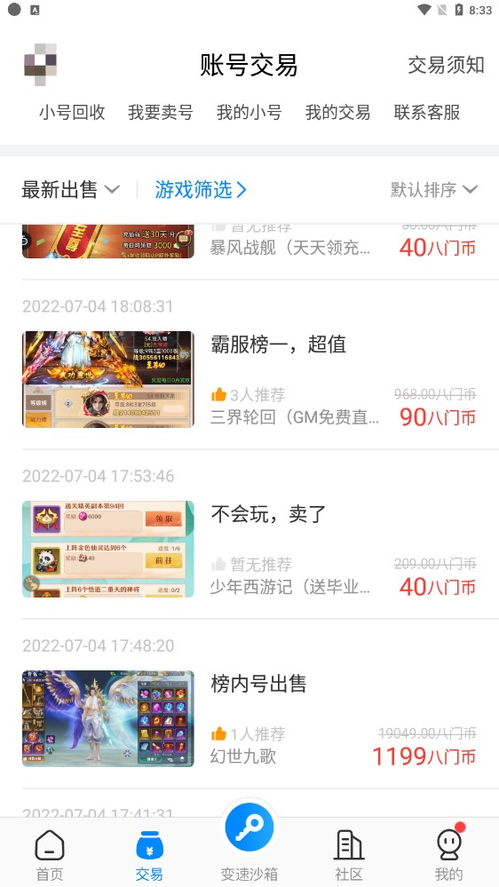 八门神器盒子截图2