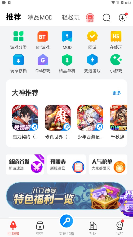 八门神器盒子截图1