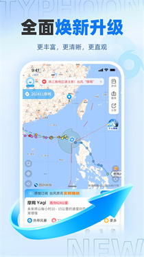 实时台风路径截图1