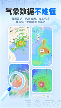 实时台风路径截图3
