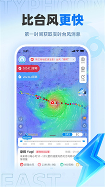 实时台风路径截图2