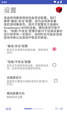 NetherSX2汉化版截图2