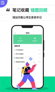计算机二级宝典截图1