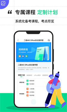 计算机二级宝典截图2
