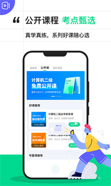 计算机二级宝典截图3