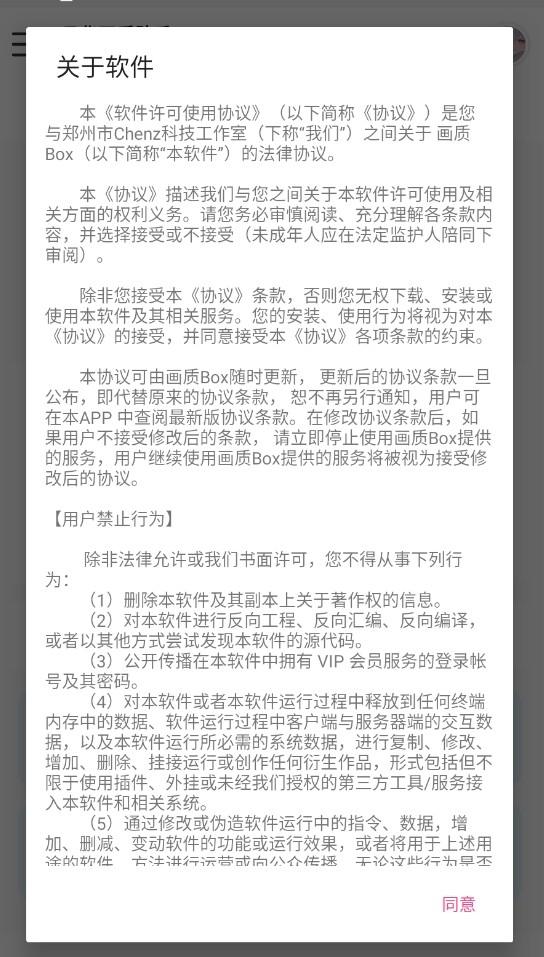 月华画质助手手机版截图2