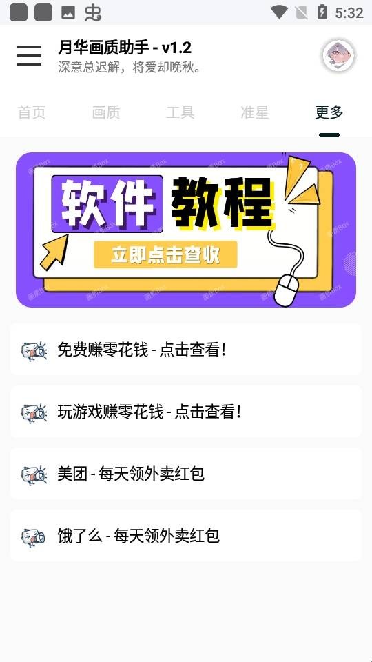 月华画质助手手机版截图1