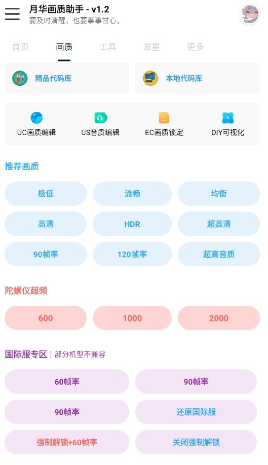 月华画质助手手机版截图3