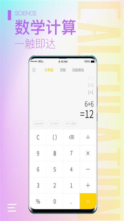 小鹿计算器截图1