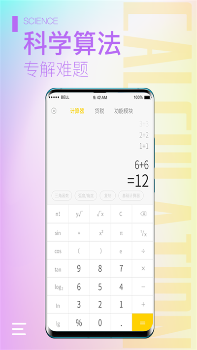 小鹿计算器截图2