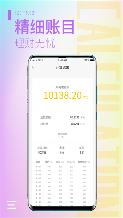 小鹿计算器截图3