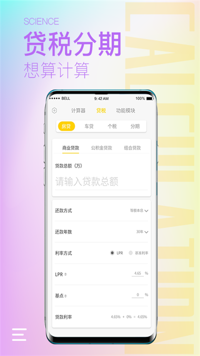 小鹿计算器截图4